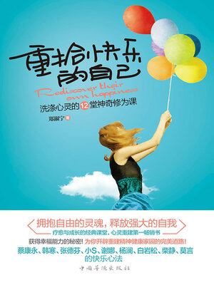 cover image of 重拾快乐的自己